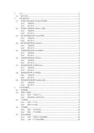 中信银行银保通业务系统用户操作手册