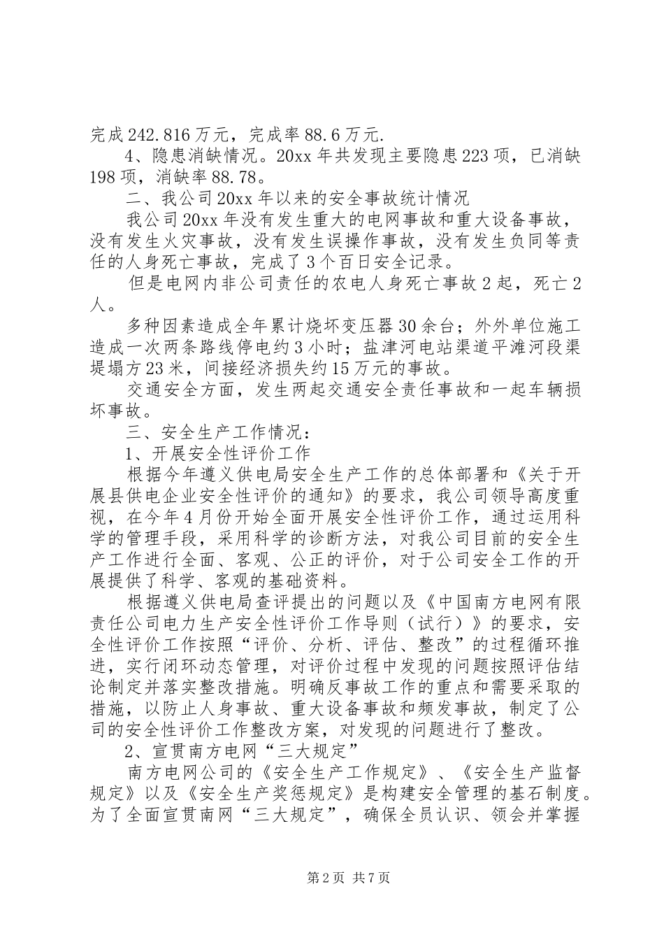 在电力公司职工代表大会上的工作报告 _第2页