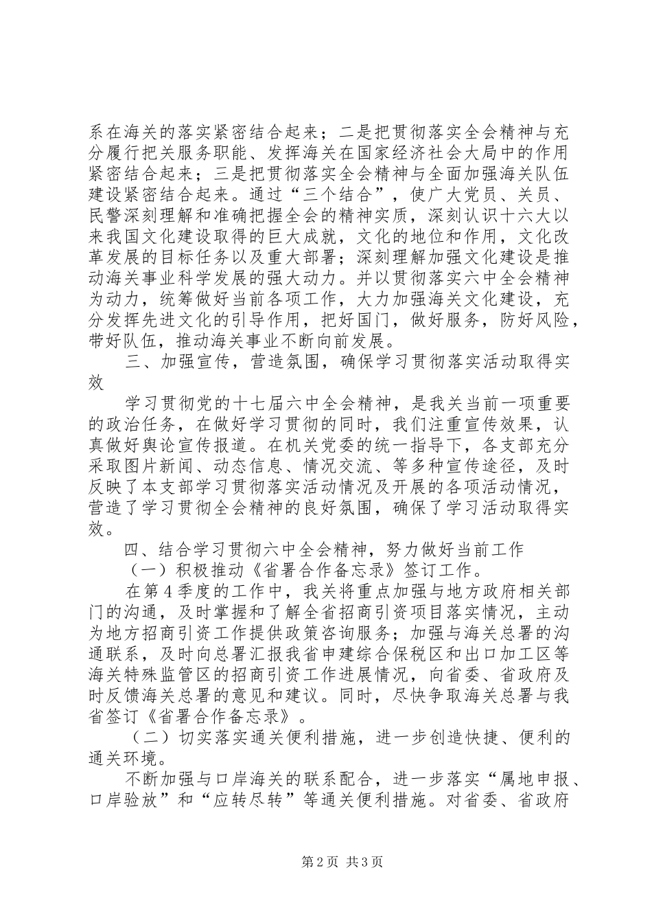 学习十七届六中全会精神情况汇报 _第2页