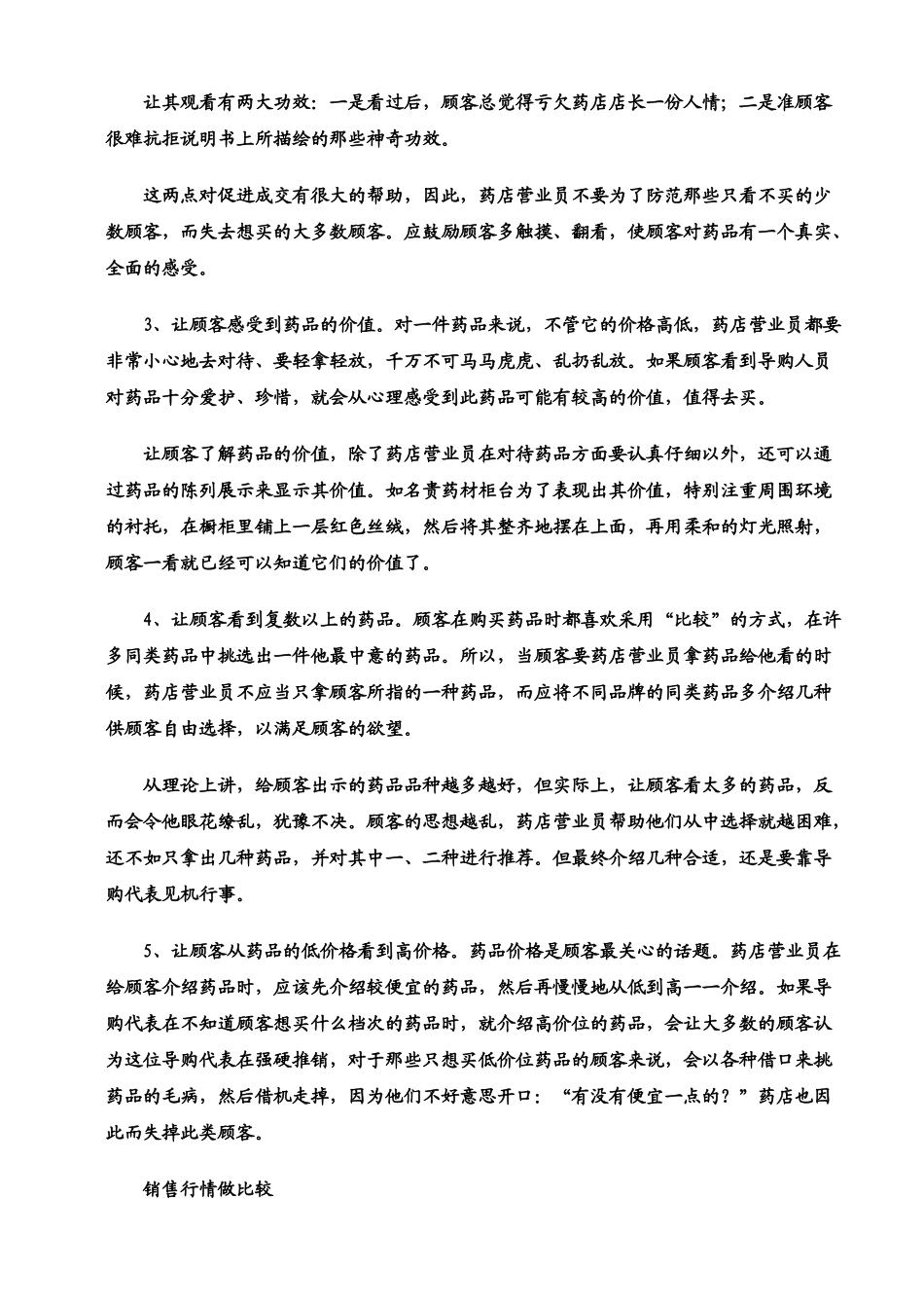 药店营业员销售方程式介绍_第2页