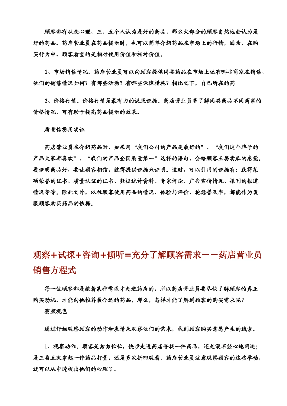 药店营业员销售方程式介绍_第3页