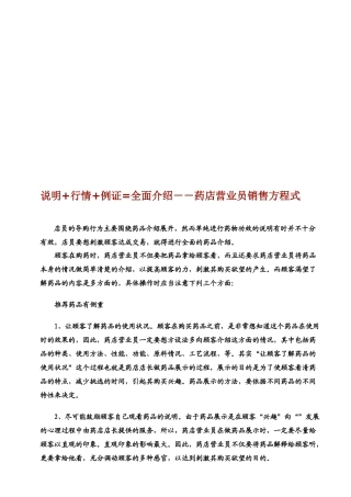 药店营业员销售方程式介绍