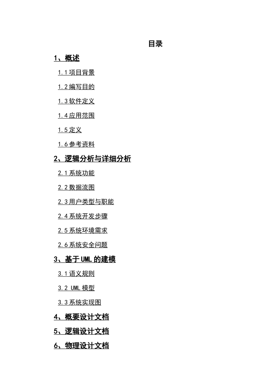 商品销售系统_第2页