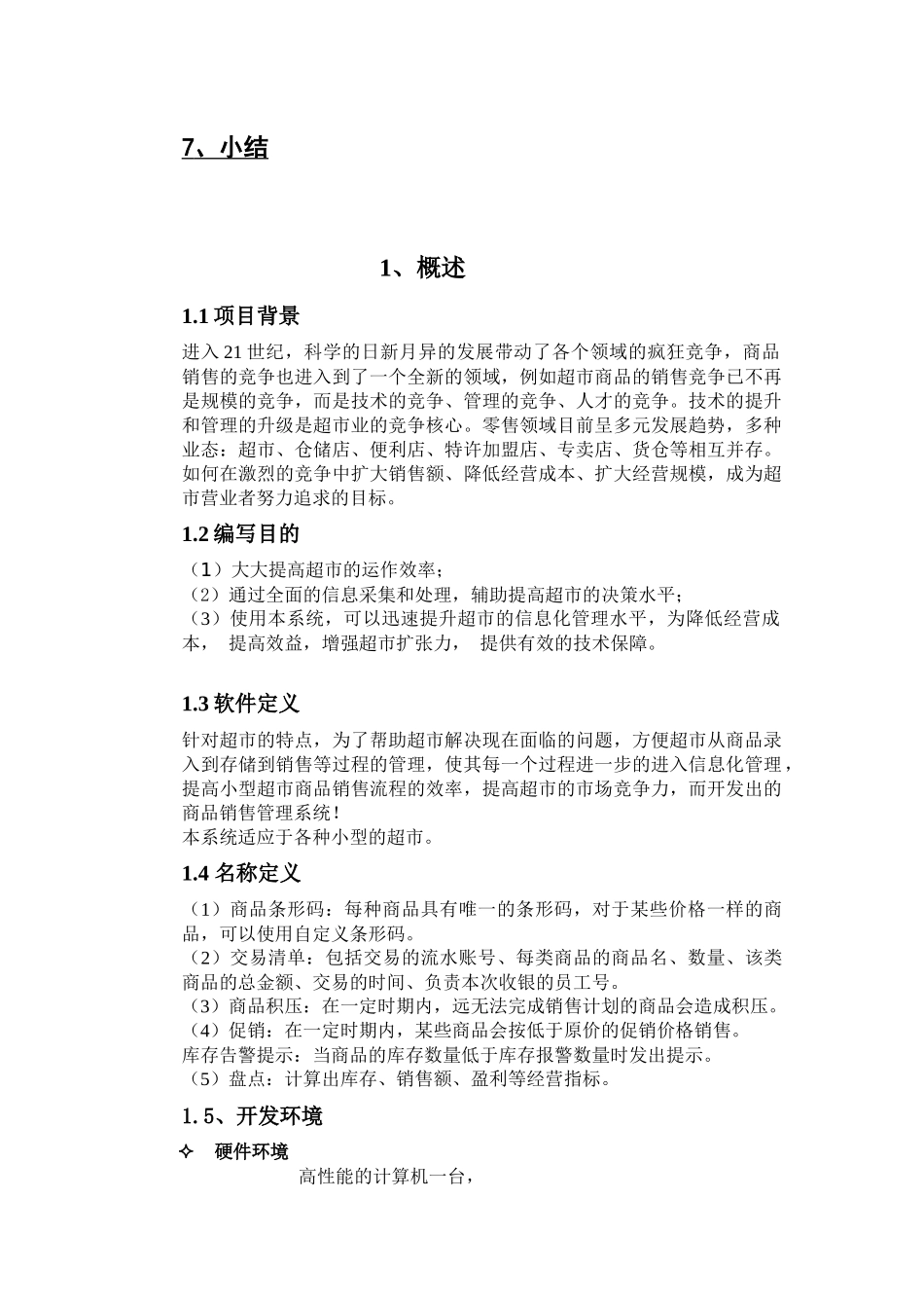 商品销售系统_第3页