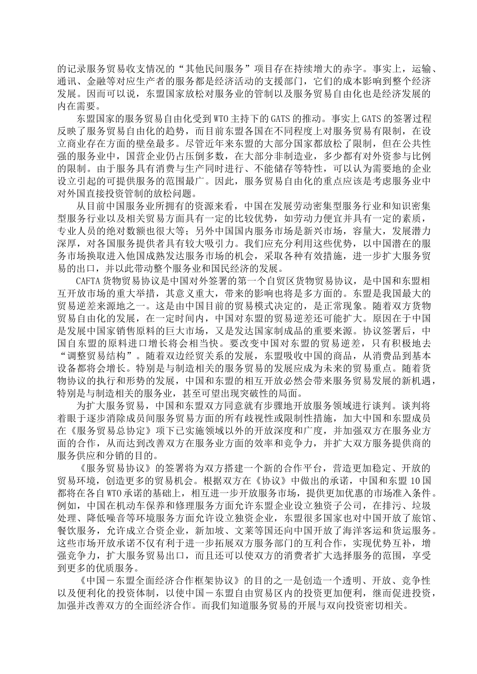 中国----东盟服务贸易现状分析_第3页