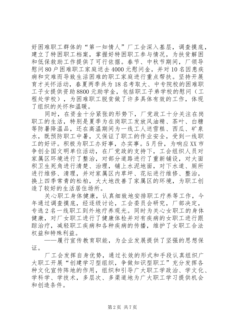 钢丝绳厂工会会员代表大会上的工作报告 _第2页