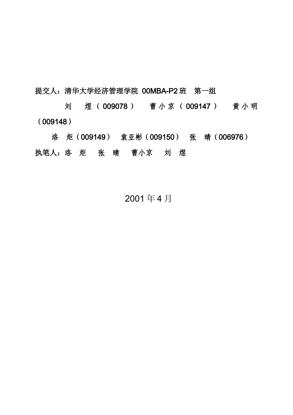 【管理类】市场营销学大报告-ibm公司（第一组）_第2页