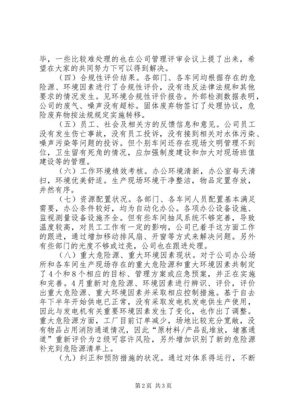 环境和职业健康安全管理体系管理评审报告 _第2页