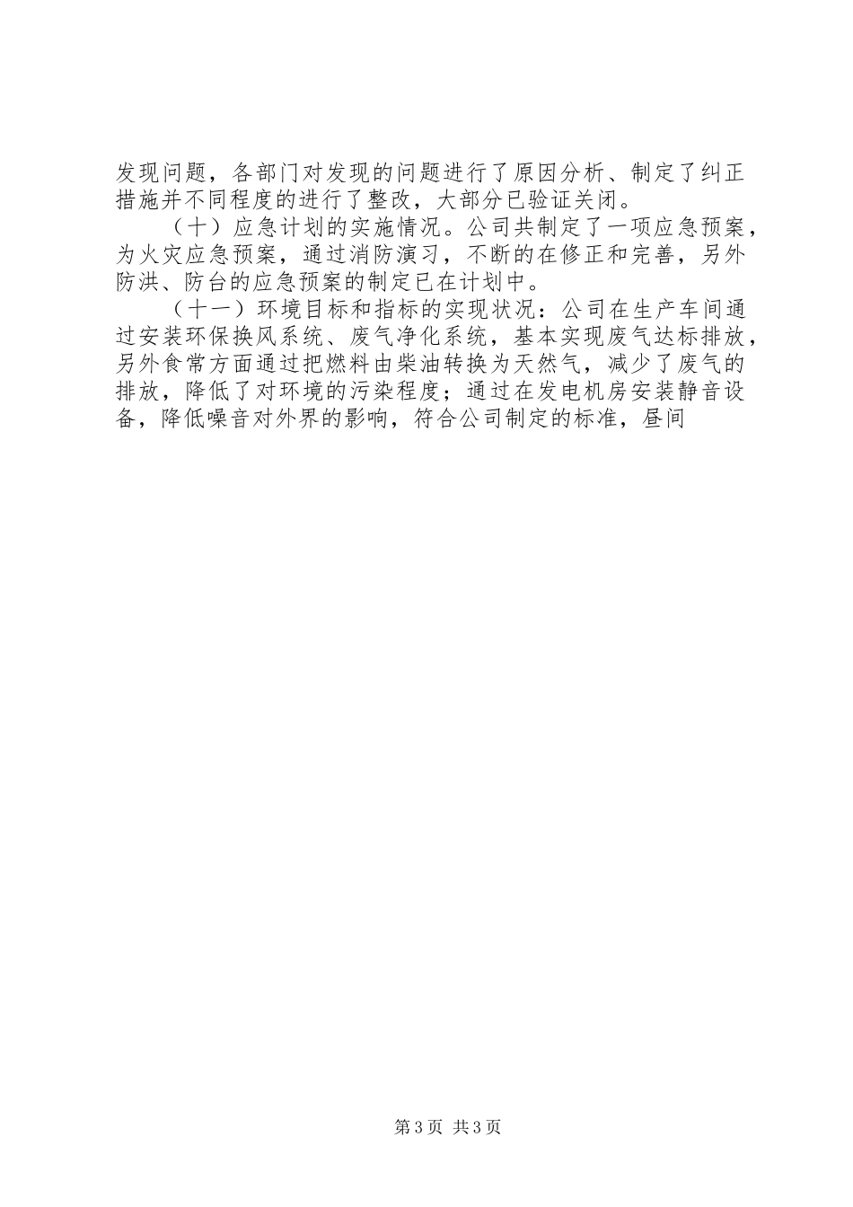 环境和职业健康安全管理体系管理评审报告 _第3页
