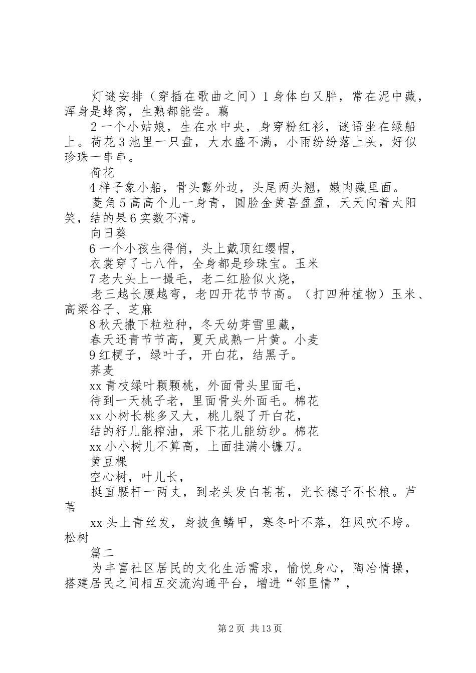 社区清明节活动方案七篇_第2页