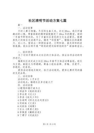 社区清明节活动方案七篇