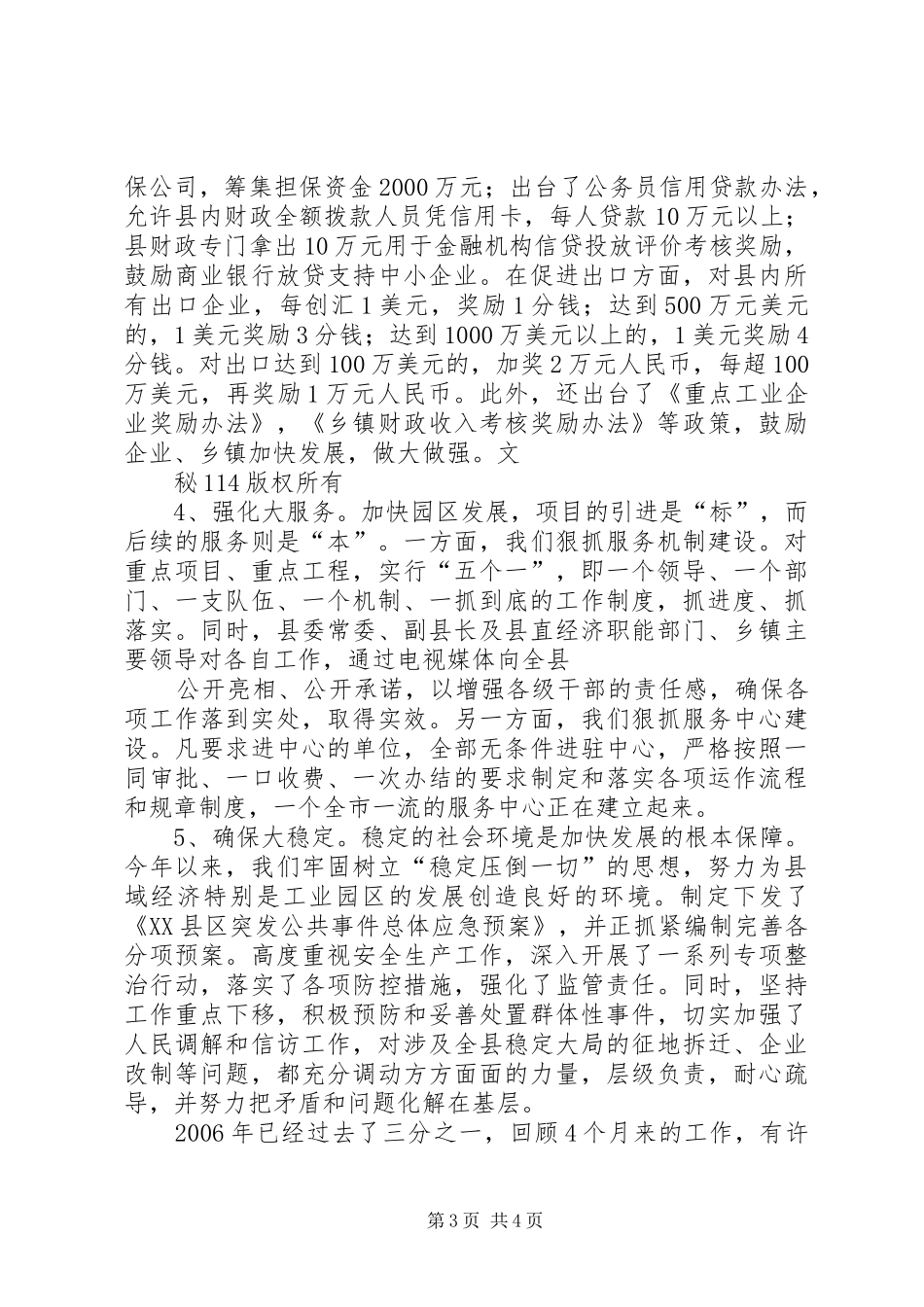 株洲工业园区调研报告2(精) (5)_第3页