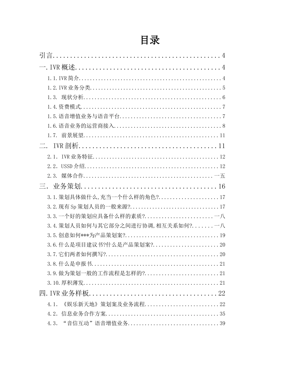 IVR剖析与营销策划_第2页
