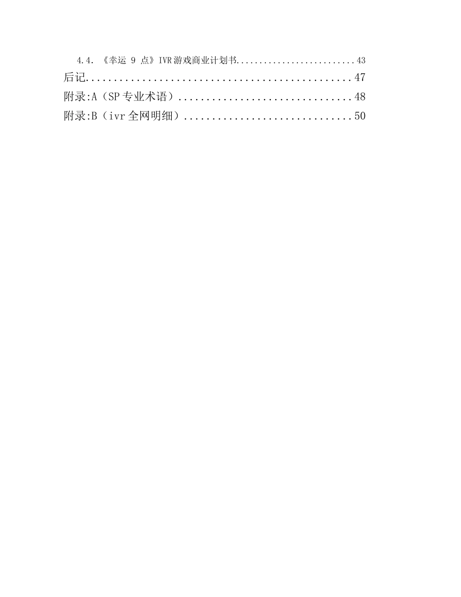IVR剖析与营销策划_第3页