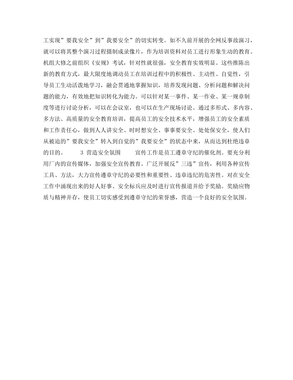 《安全管理》之培养员工自觉遵章守纪的一点思考 _第3页