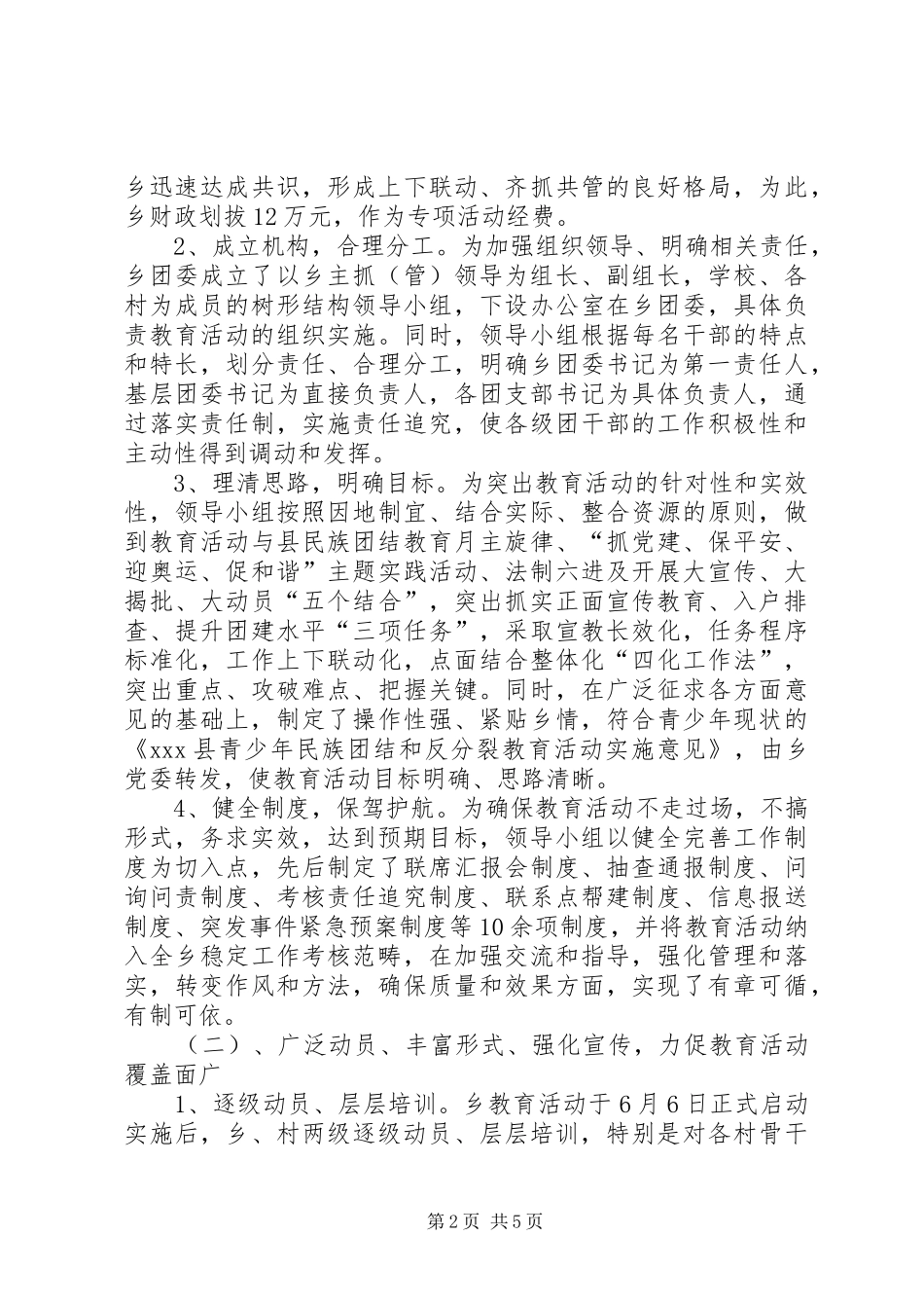 青少年民族团结和反分裂教育活动汇报材料 _第2页