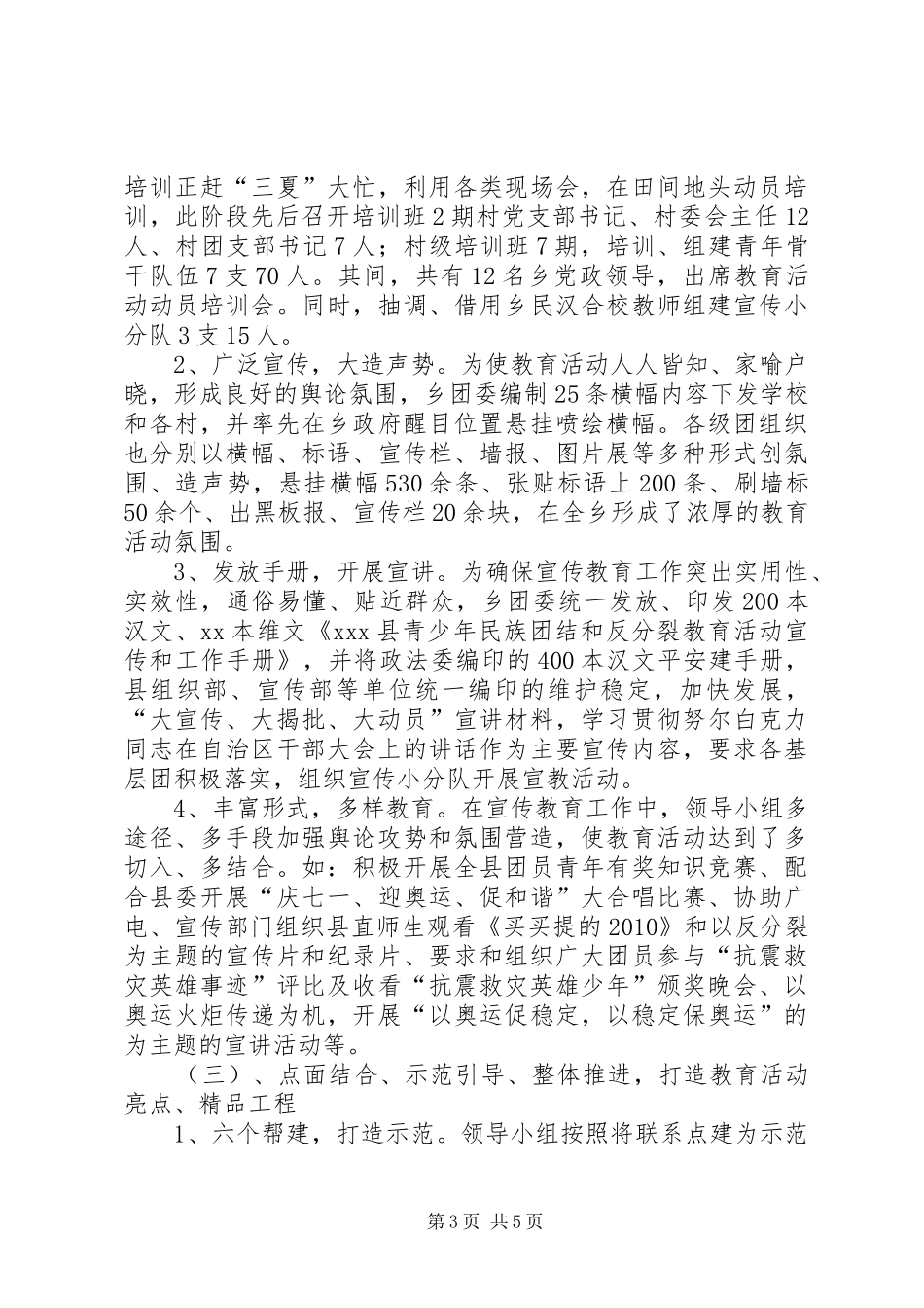 青少年民族团结和反分裂教育活动汇报材料 _第3页
