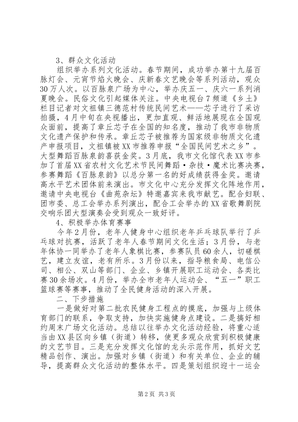 文化建设工程进展情况汇报材料 _第2页