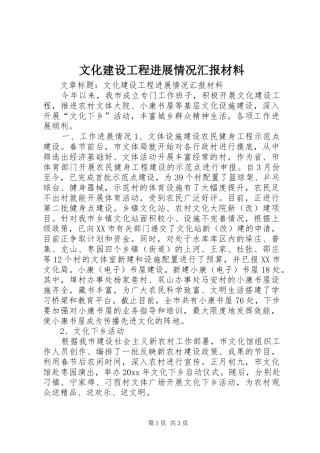 文化建设工程进展情况汇报材料 