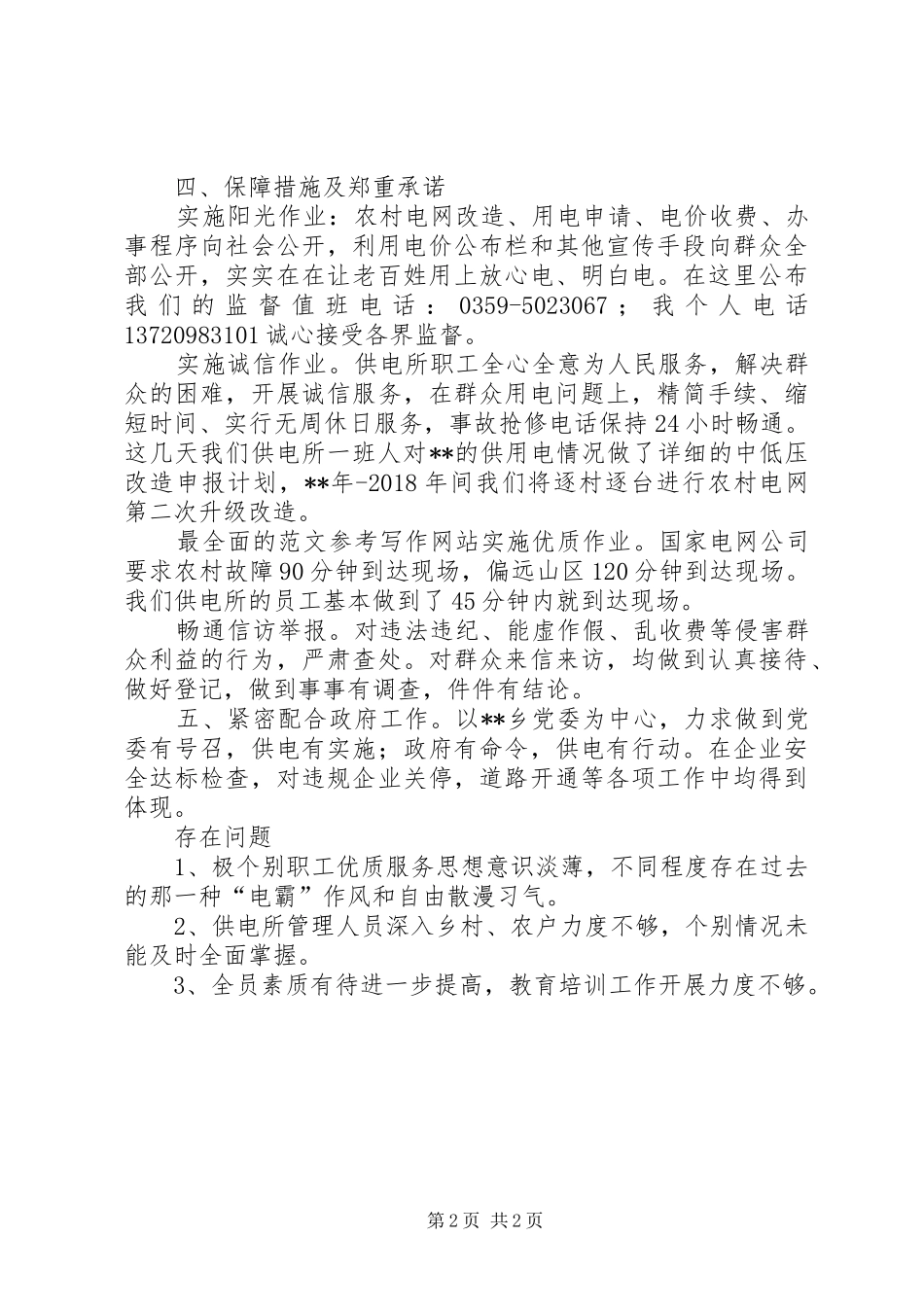 供电所双述自查汇报 _第2页