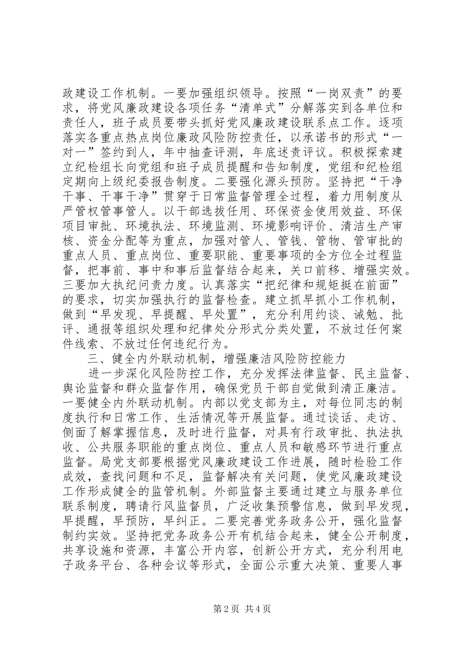 环保局XX年纪检工作计划_第2页