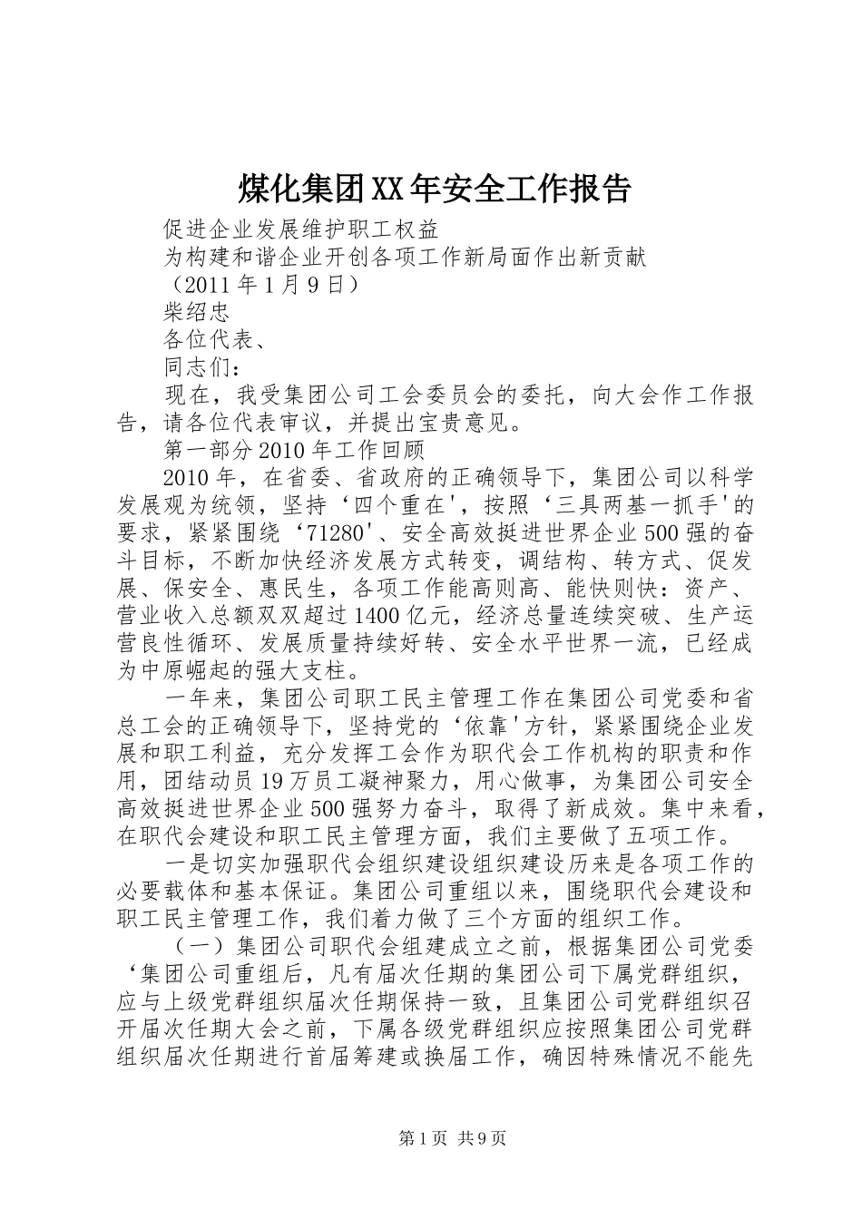 煤化集团XX年安全工作报告 _第1页