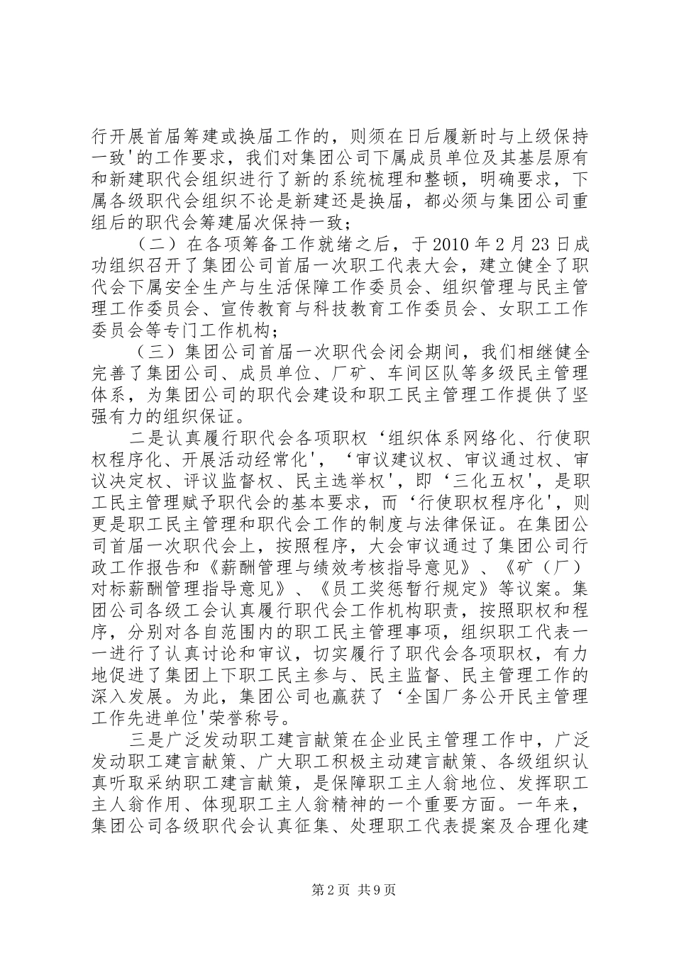 煤化集团XX年安全工作报告 _第2页