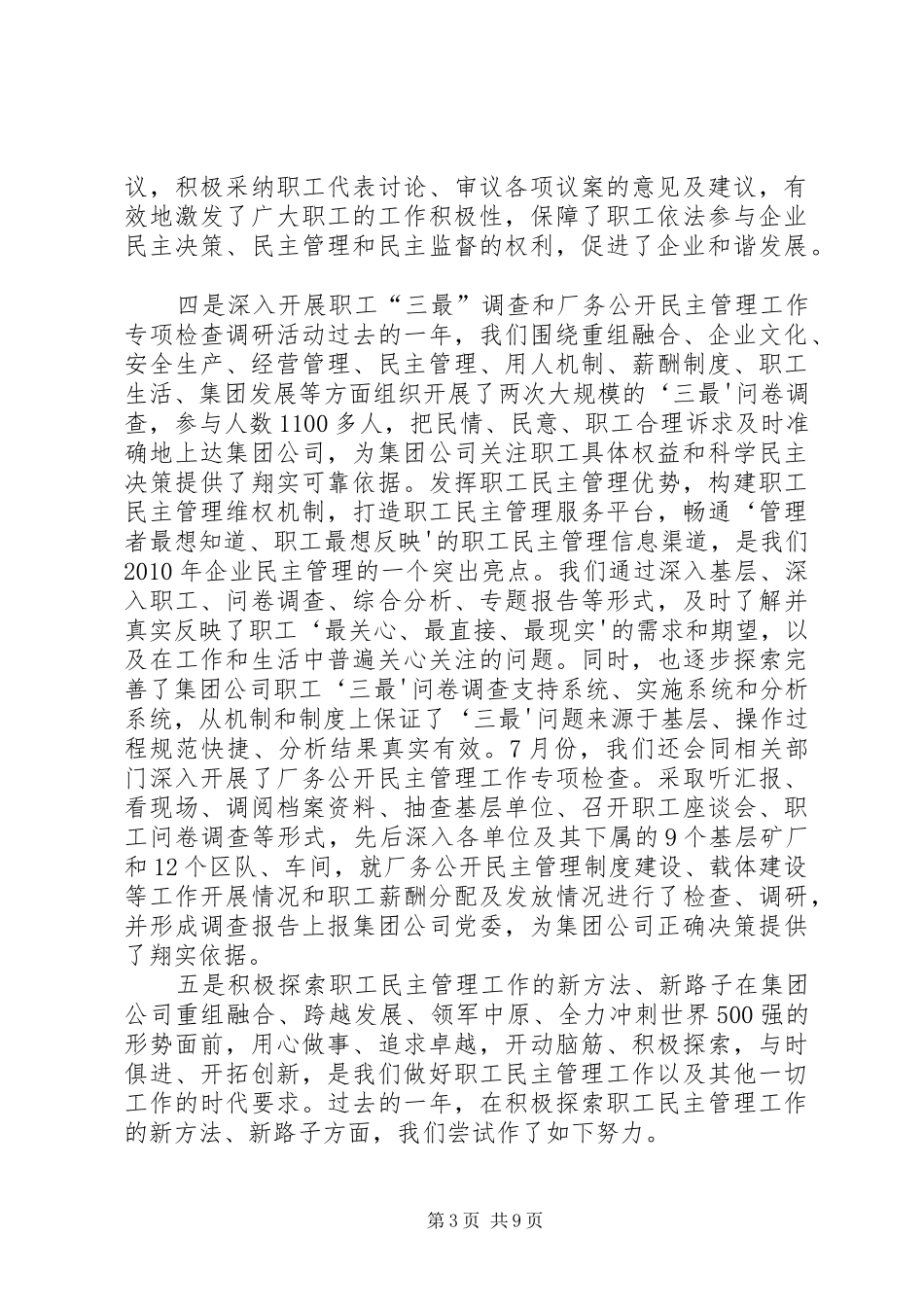 煤化集团XX年安全工作报告 _第3页