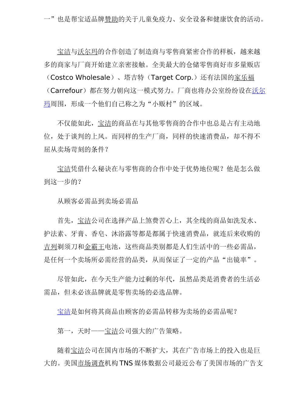 “宝玛”模式的大卖场经营分析之道_第2页