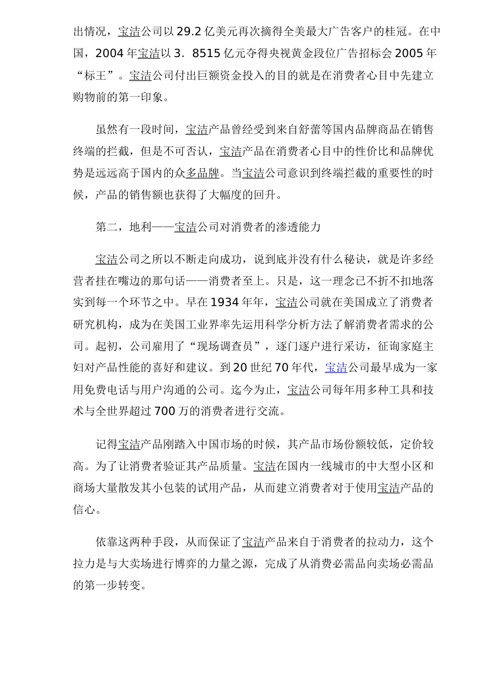 “宝玛”模式的大卖场经营分析之道_第3页