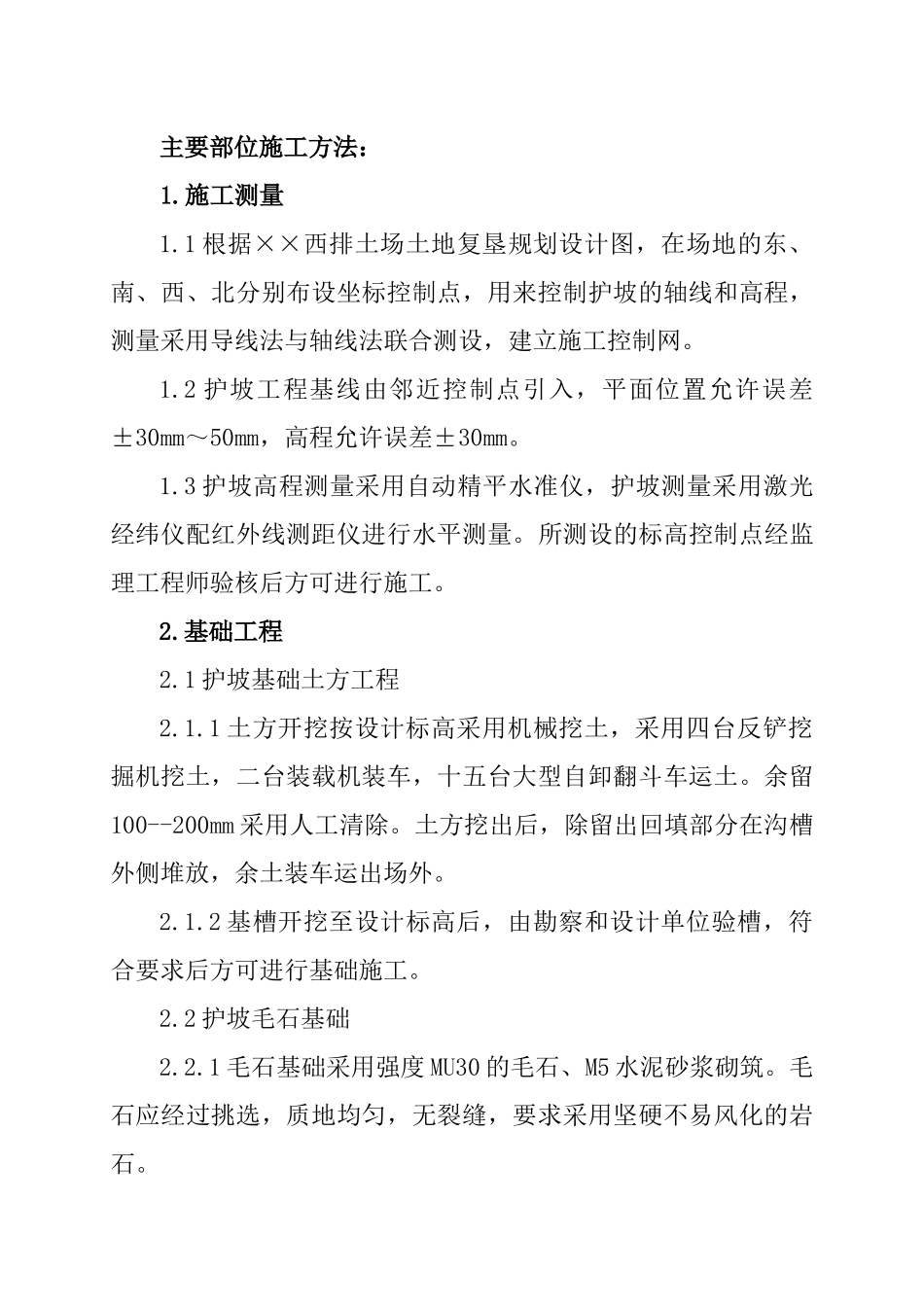 西排土场施工方案_第1页