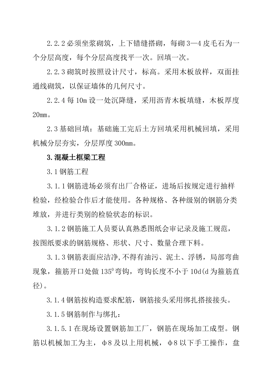 西排土场施工方案_第2页