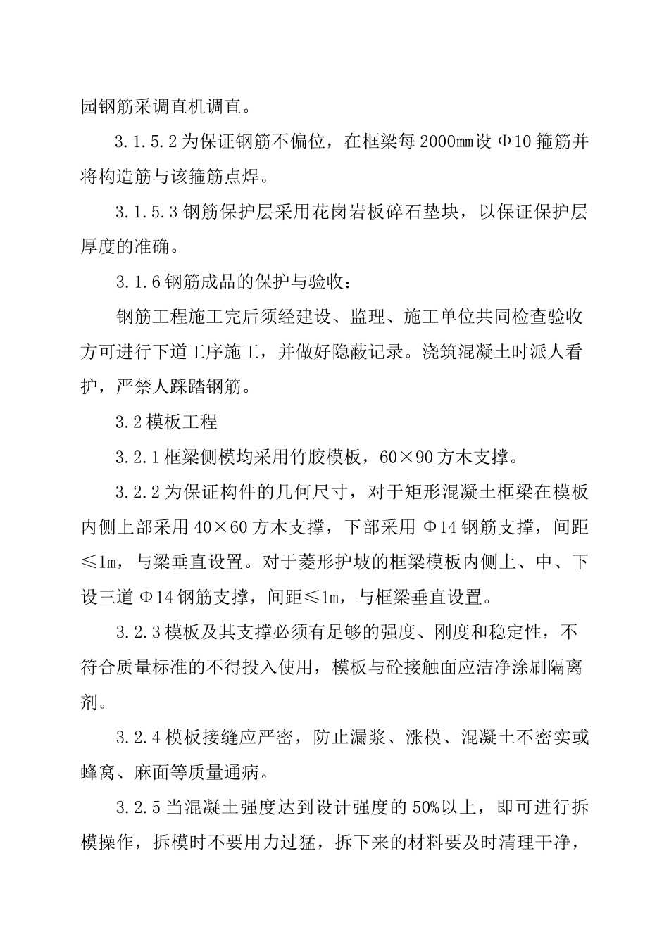 西排土场施工方案_第3页