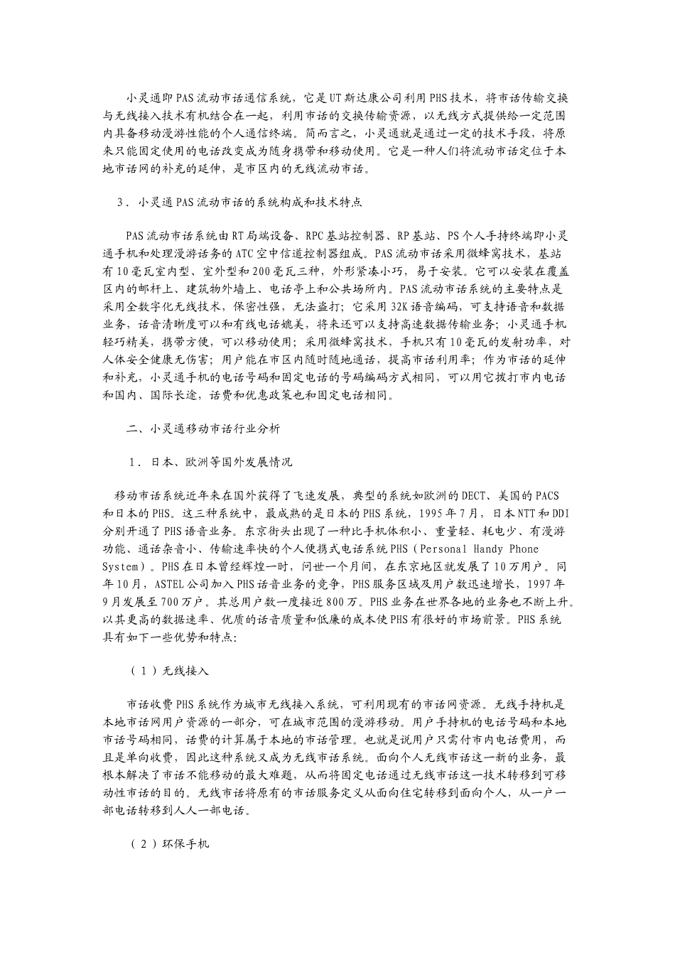 中国市场营销经典案例库_第3页