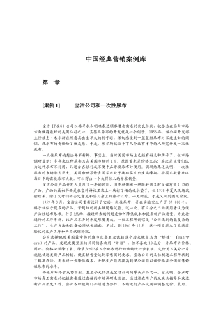 中国市场营销经典案例库