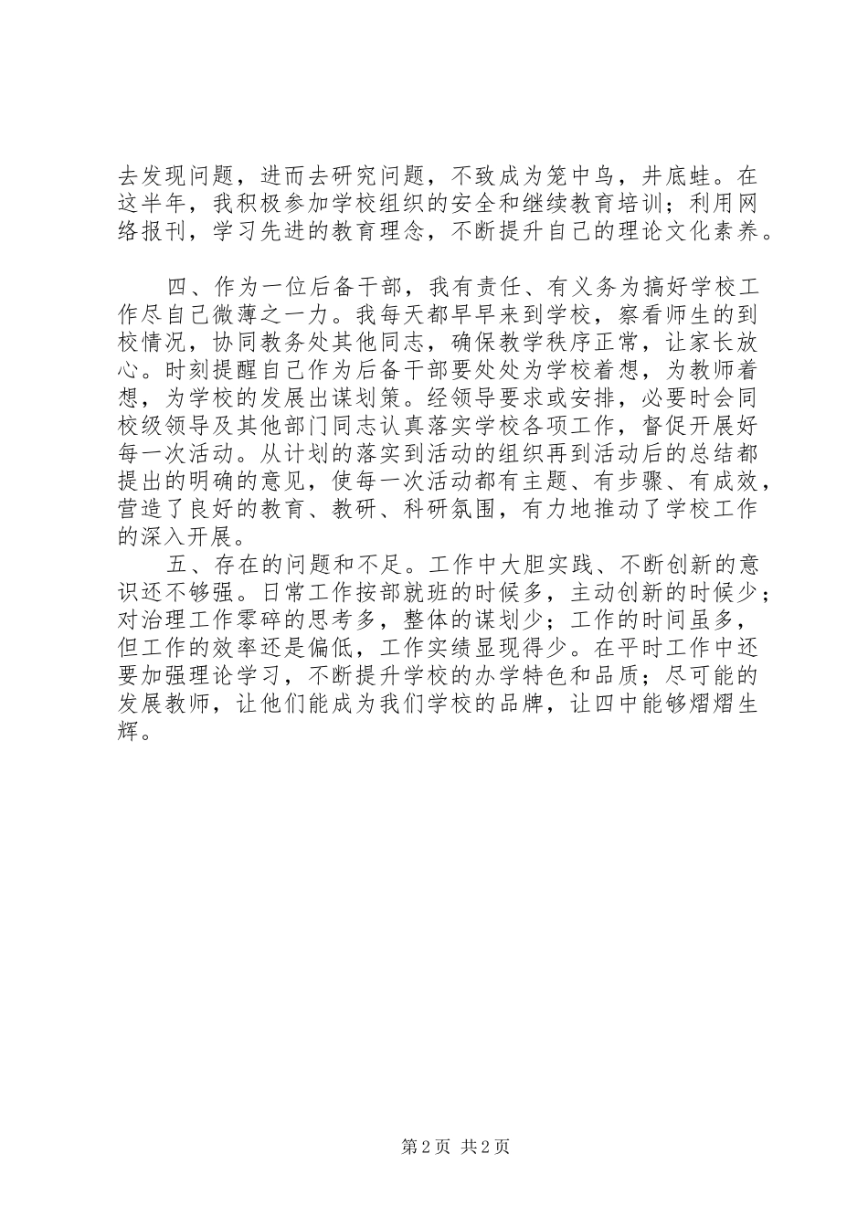 优秀教师半年思想工作汇报 _第2页