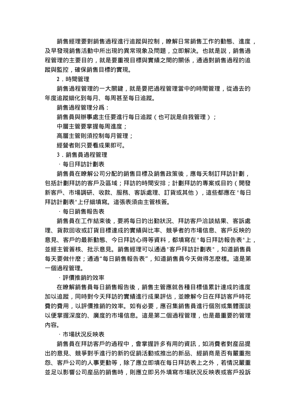 如何进行客户管理（ 30页）_第2页