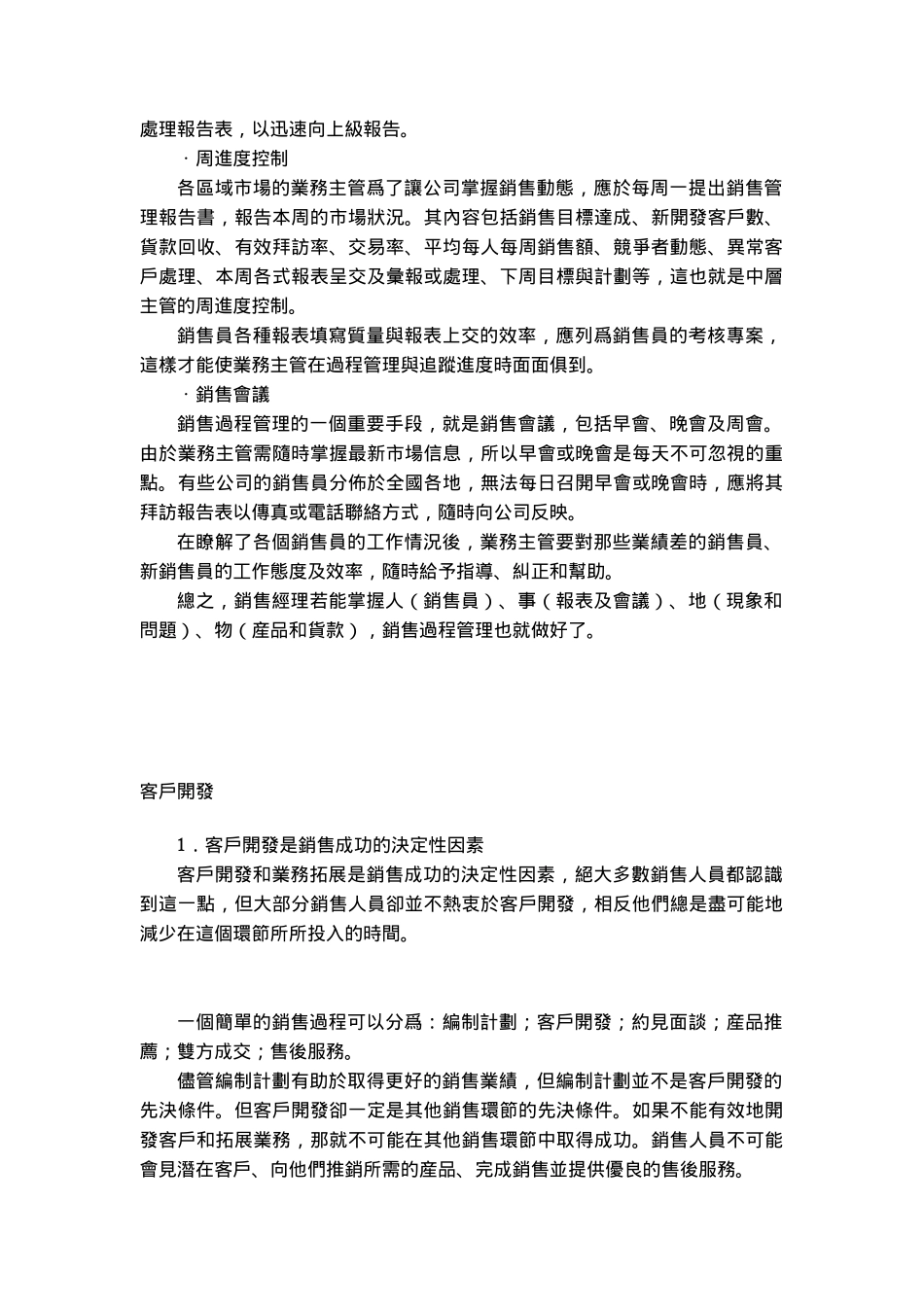 如何进行客户管理（ 30页）_第3页