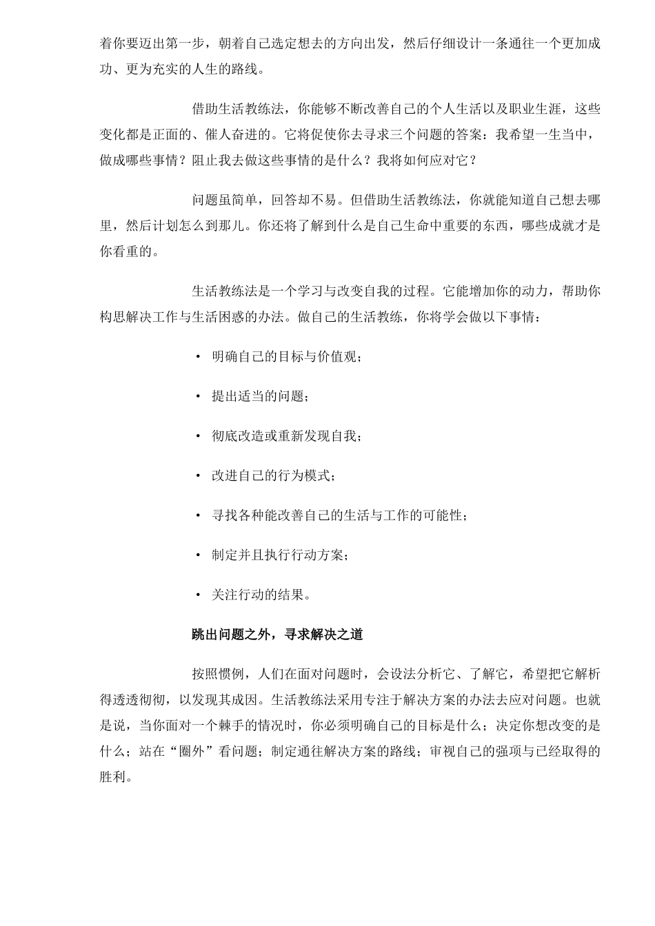 做自己的生活教练_第2页