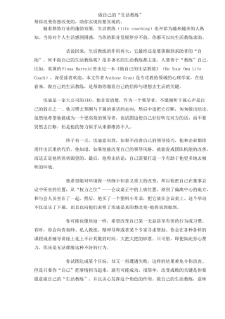 做自己的生活教练