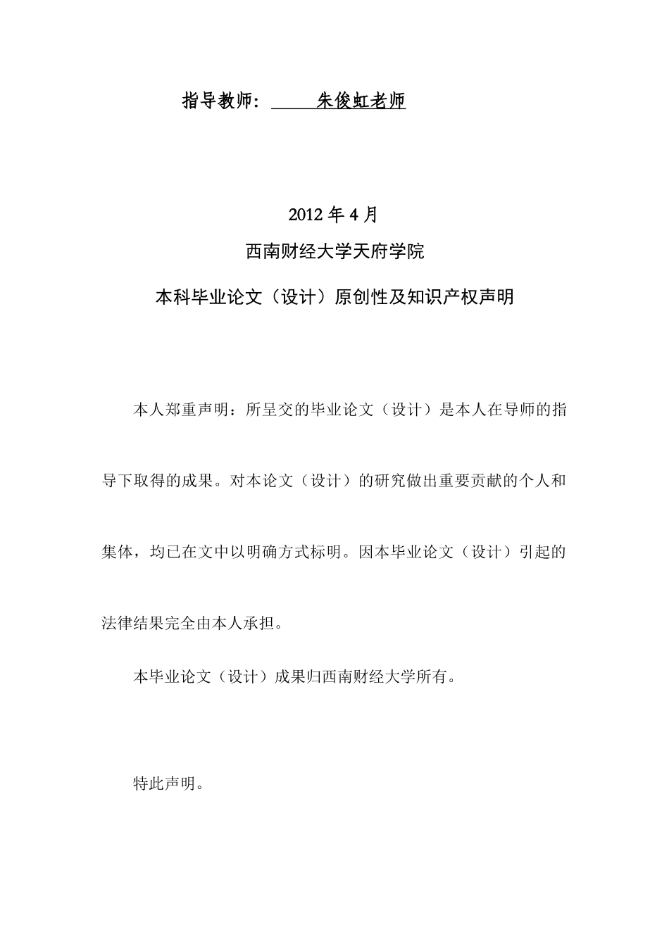 业绩评价中的运用_以方正科技公司为例gai_第2页