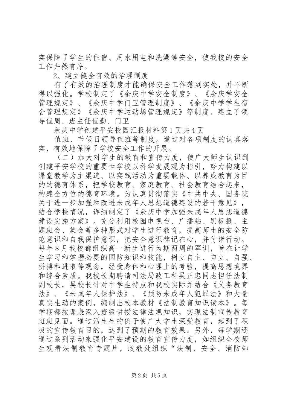 平安校园建设汇报 _第2页