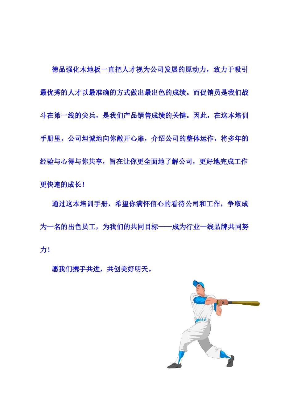 一品木业德品强化木地板销售终端培训手册_第2页