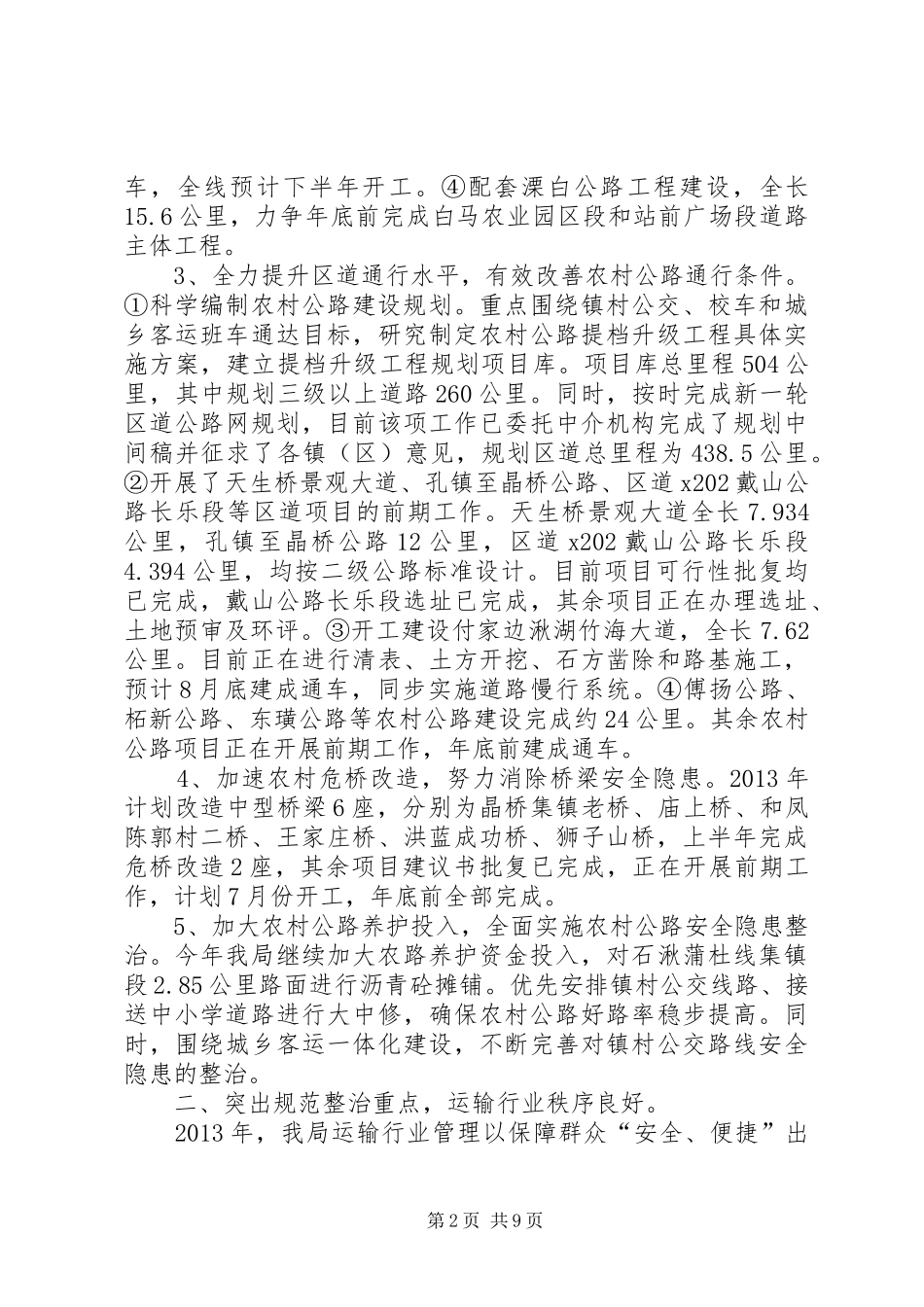 市区交通运输局上半年工作报告 _第2页