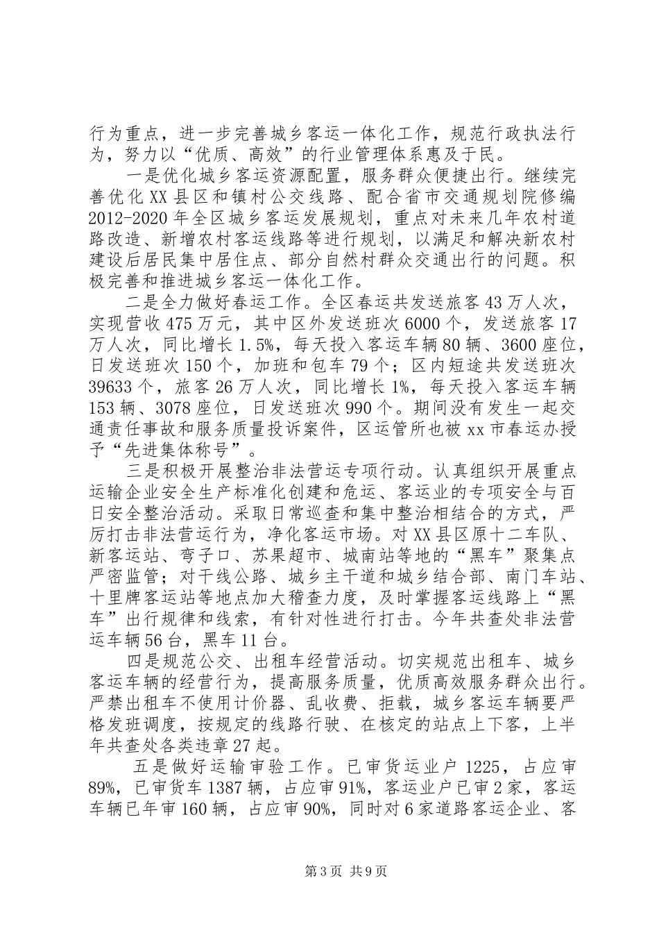 市区交通运输局上半年工作报告 _第3页