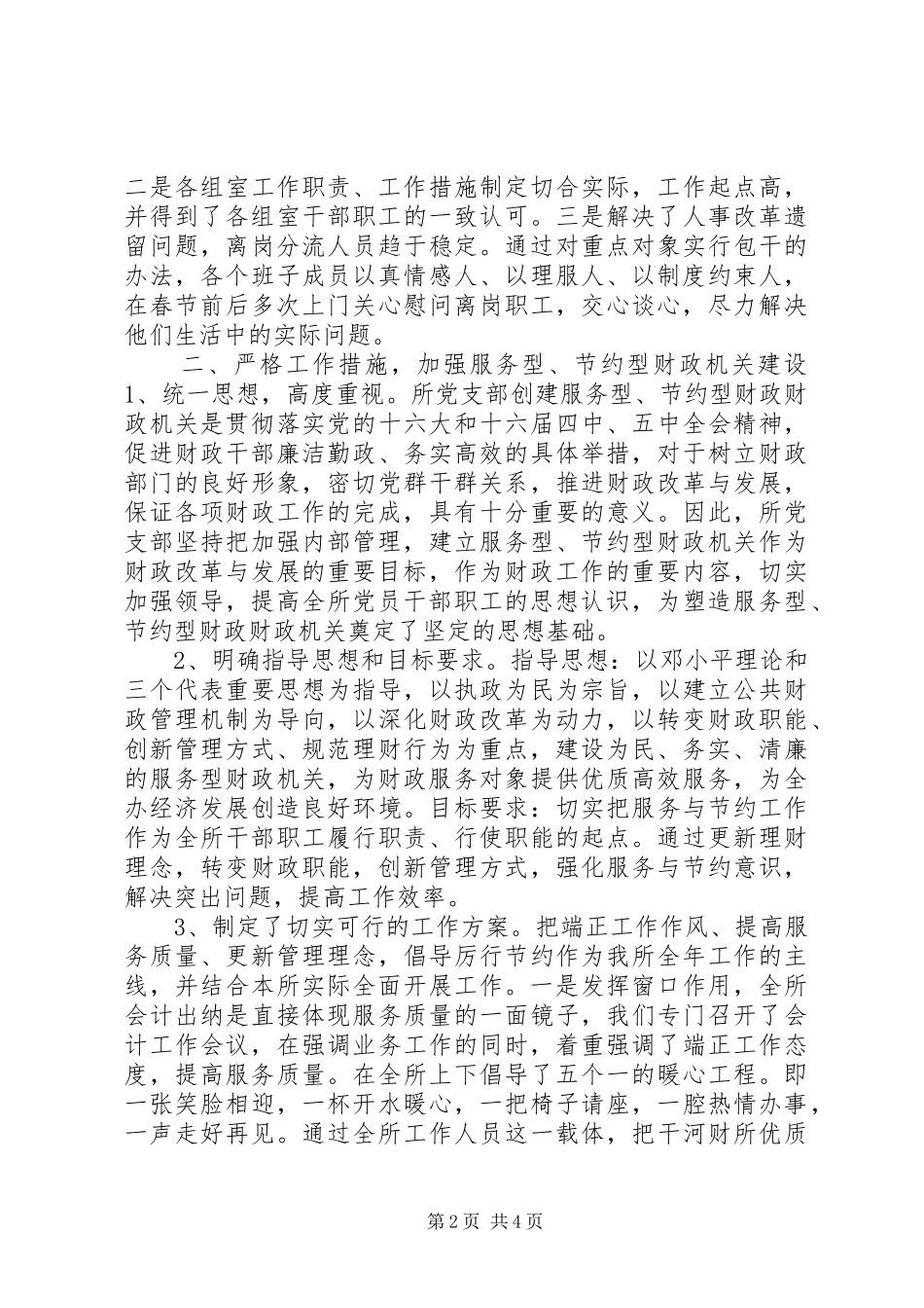 贯彻落实财政工作会议精神汇报材料 _第2页