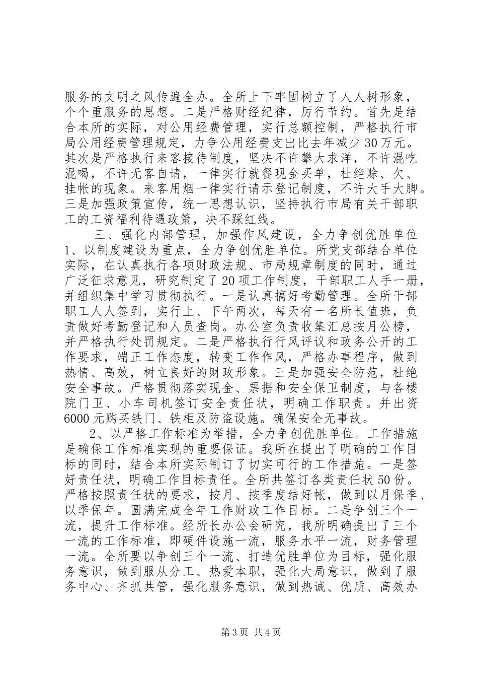 贯彻落实财政工作会议精神汇报材料 _第3页