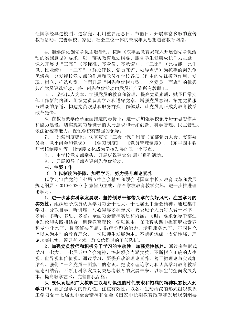 东丰四中学校党支部工作计划书_第2页