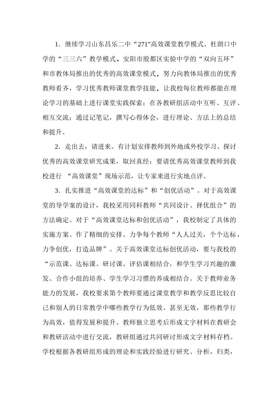 冬季学校工作计划方案_第2页