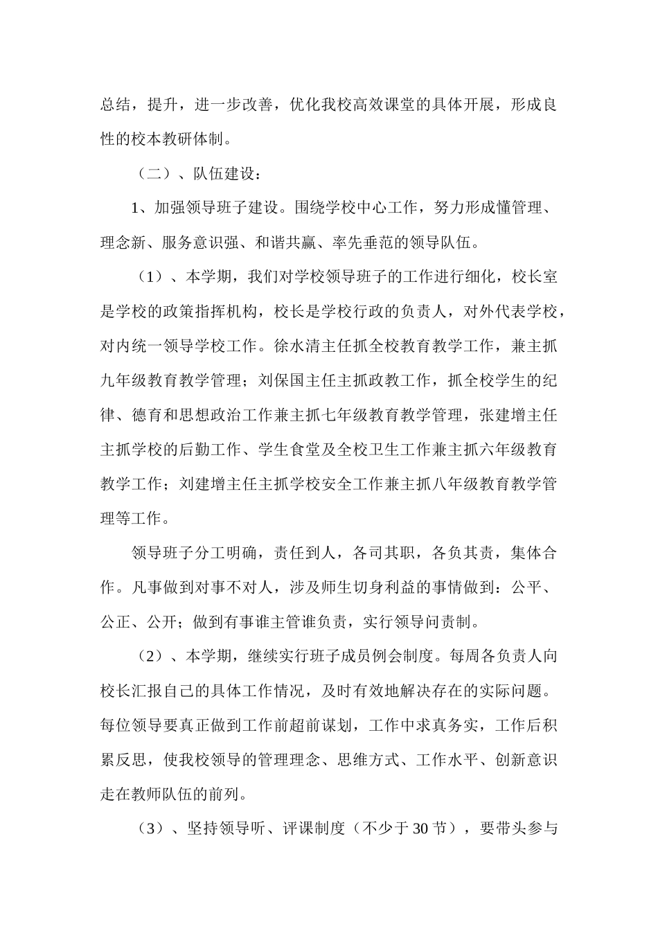 冬季学校工作计划方案_第3页